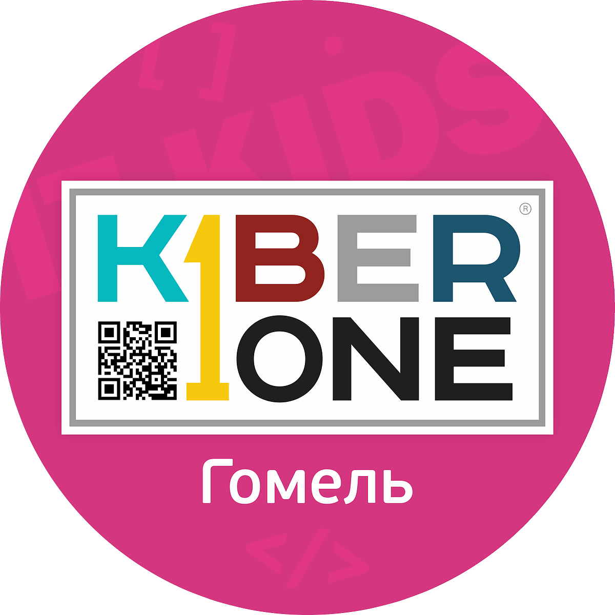 IT-занятия для детей от 58р в "KIBERone" в Гомеле